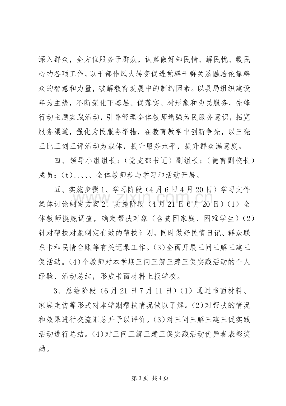 教体系统三问三解三建三促活动实施方案.docx_第3页