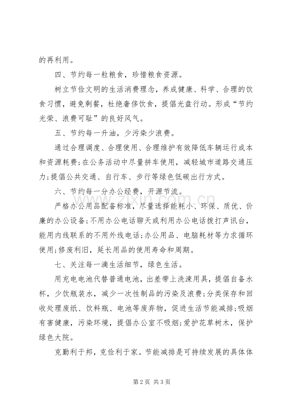 关于节能减排的倡议书.docx_第2页