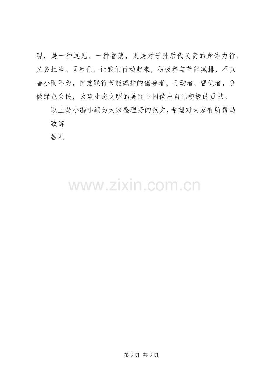 关于节能减排的倡议书.docx_第3页