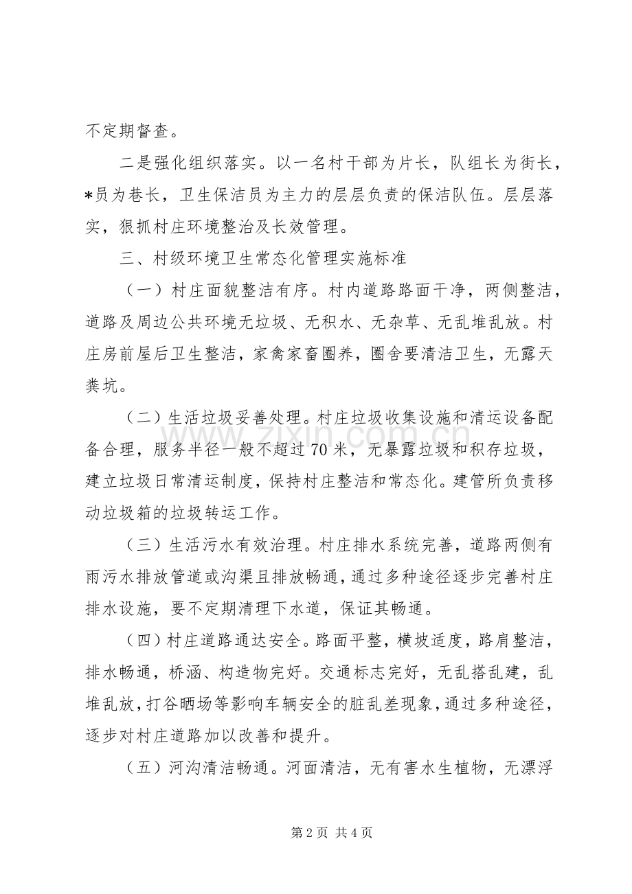 学校园环境整治实施方案 .docx_第2页