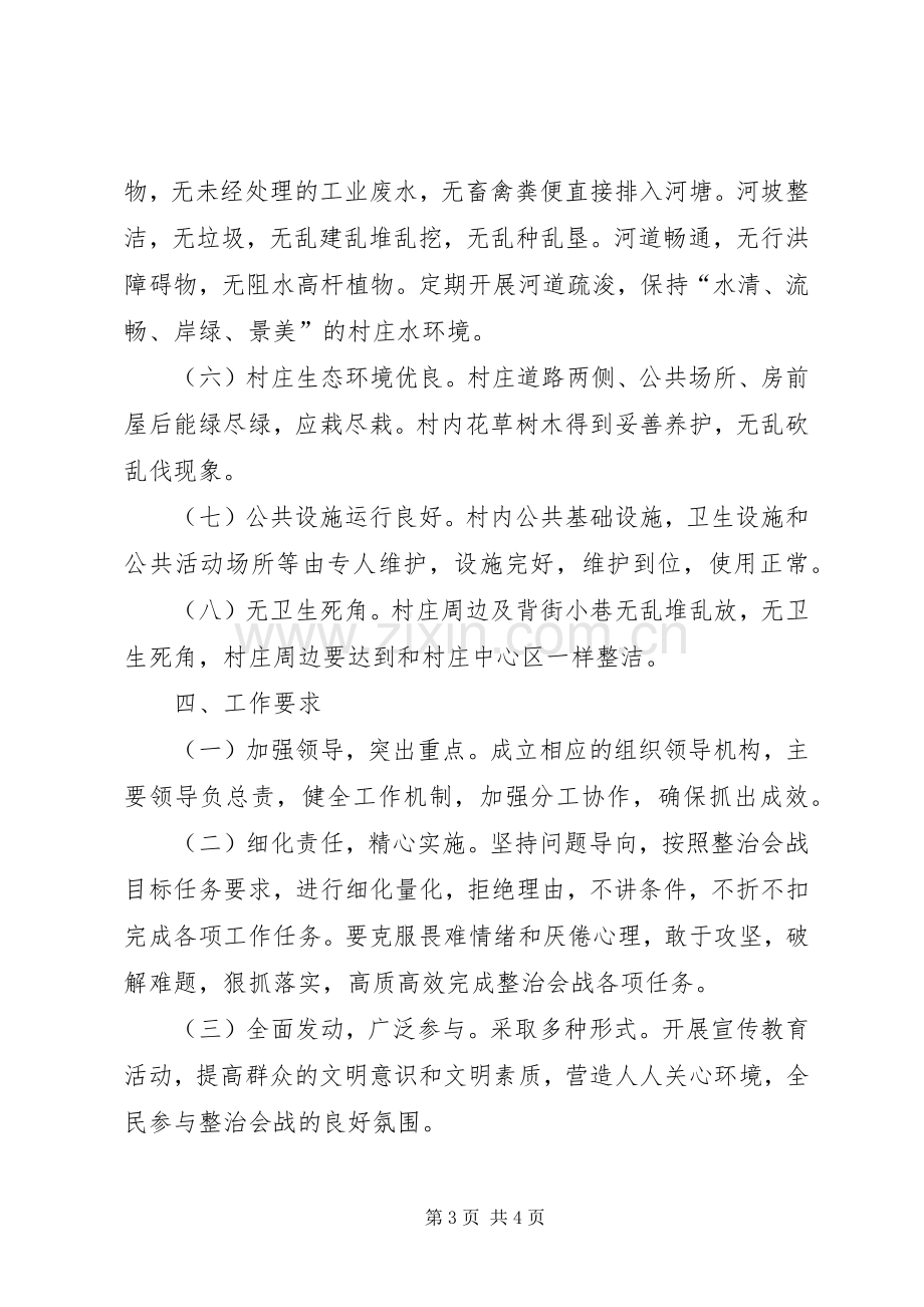 学校园环境整治实施方案 .docx_第3页