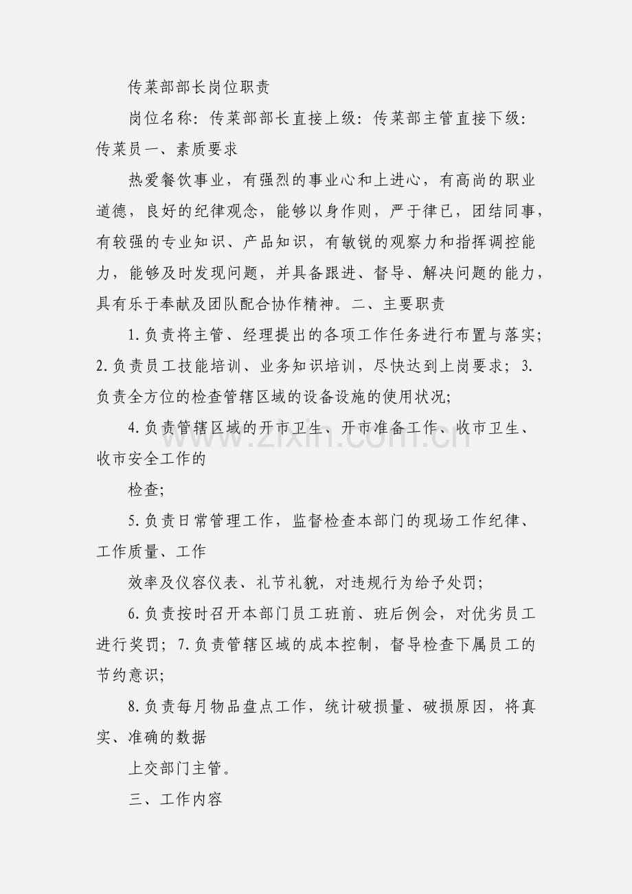 传菜部长岗位职责.docx_第3页