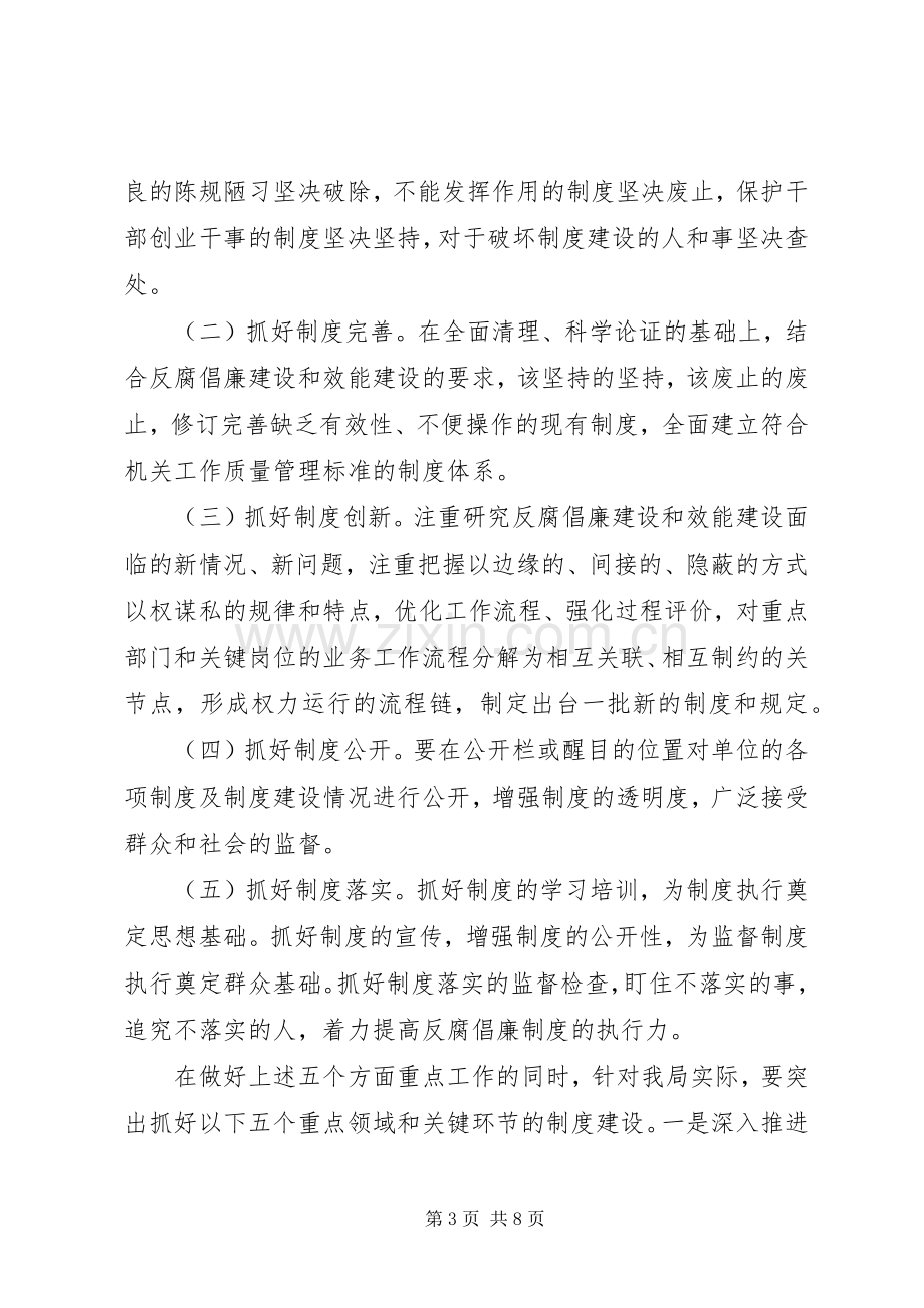 商务机关反腐倡廉总体实施方案.docx_第3页