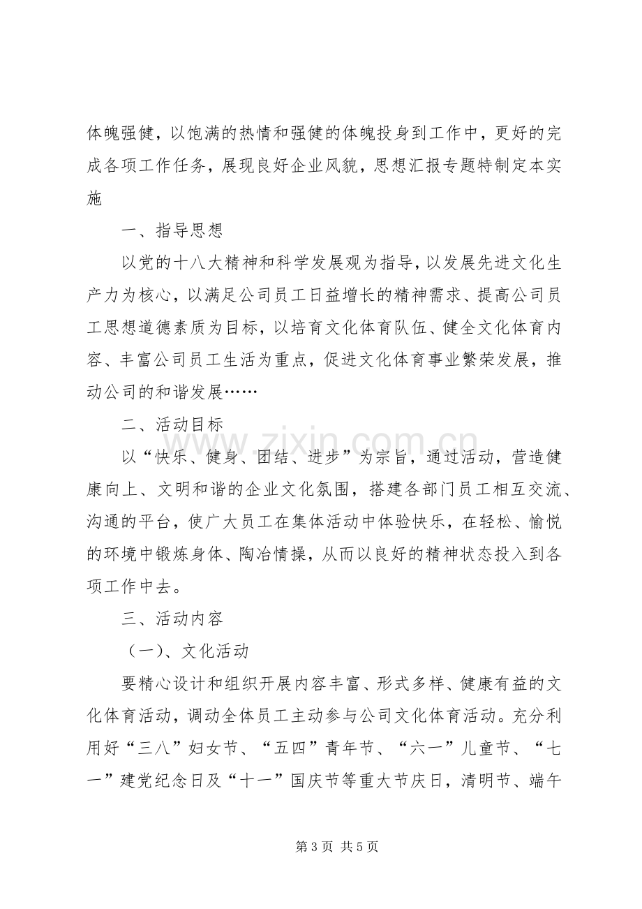 优秀教育工作者先进事迹巡回报告活动实施方案 .docx_第3页