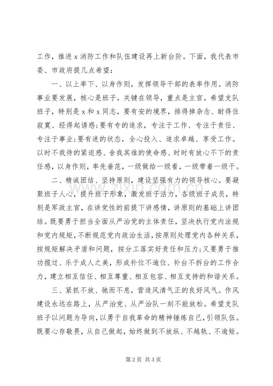 在推进消防工作和队伍建设工作会议上的发言.docx_第2页