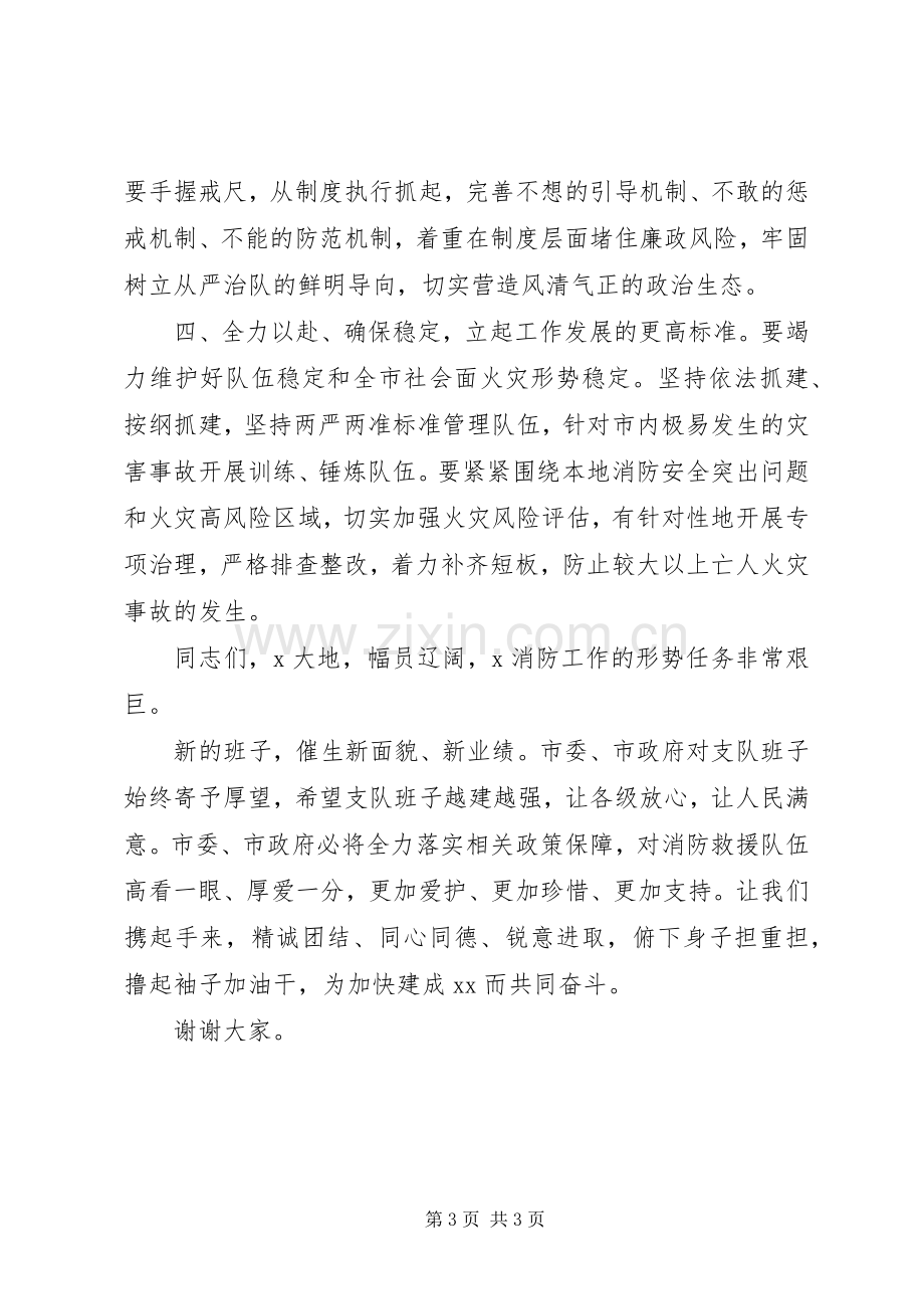 在推进消防工作和队伍建设工作会议上的发言.docx_第3页