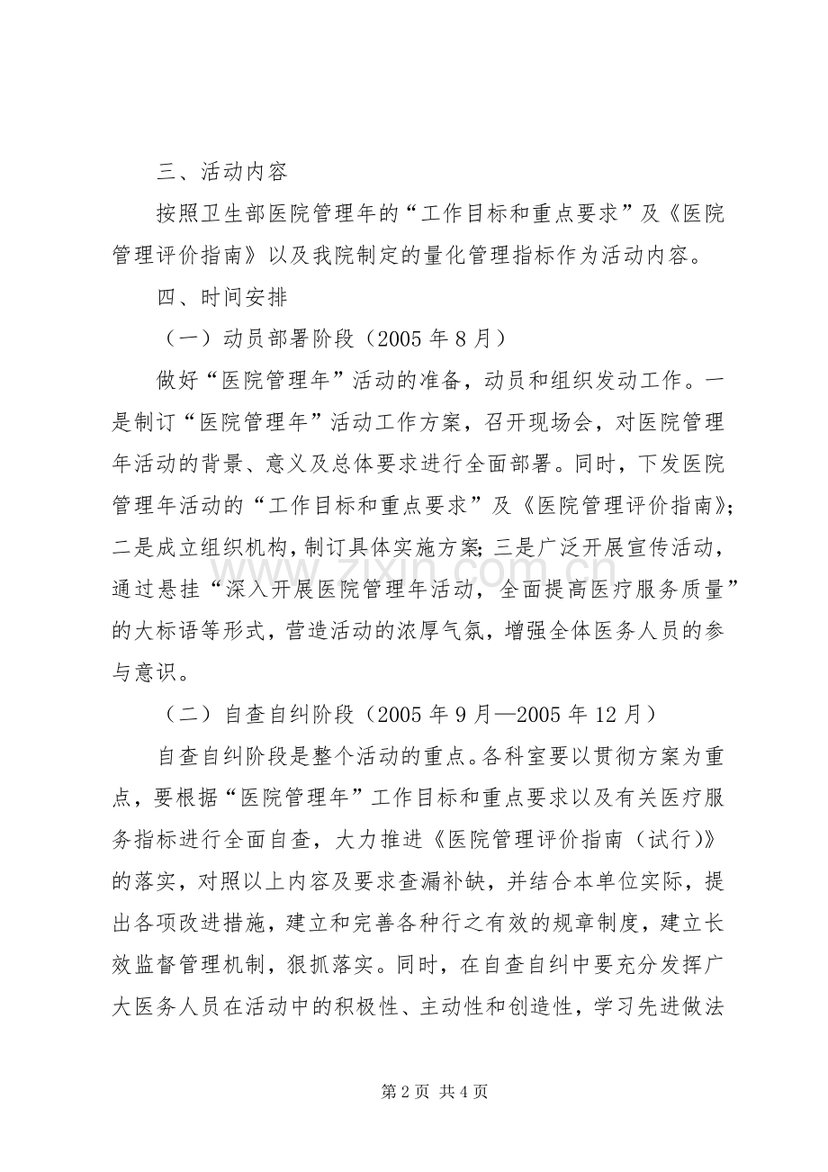 医院管理年活动工作实施方案.docx_第2页