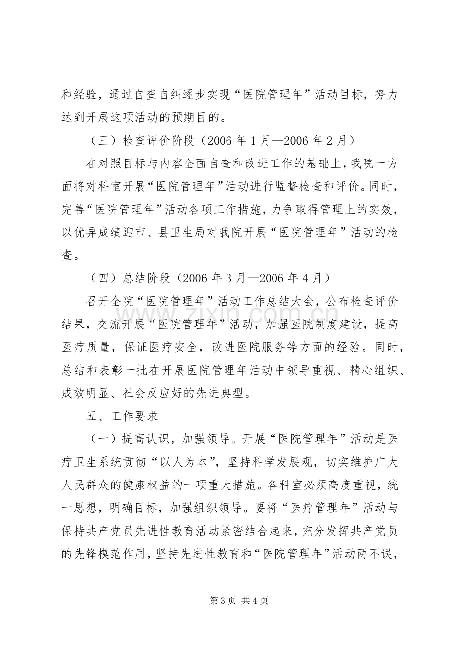 医院管理年活动工作实施方案.docx_第3页