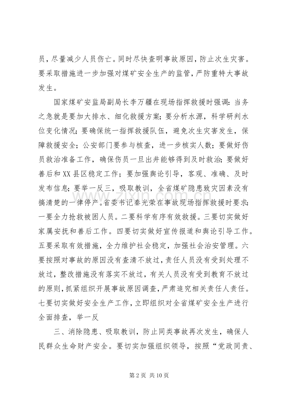 煤矿安全生产紧急会议讲话稿.docx_第2页