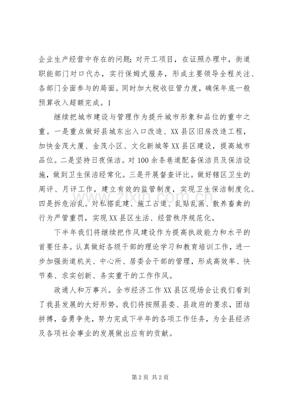 经济工作会镇长发言稿范文.docx_第2页