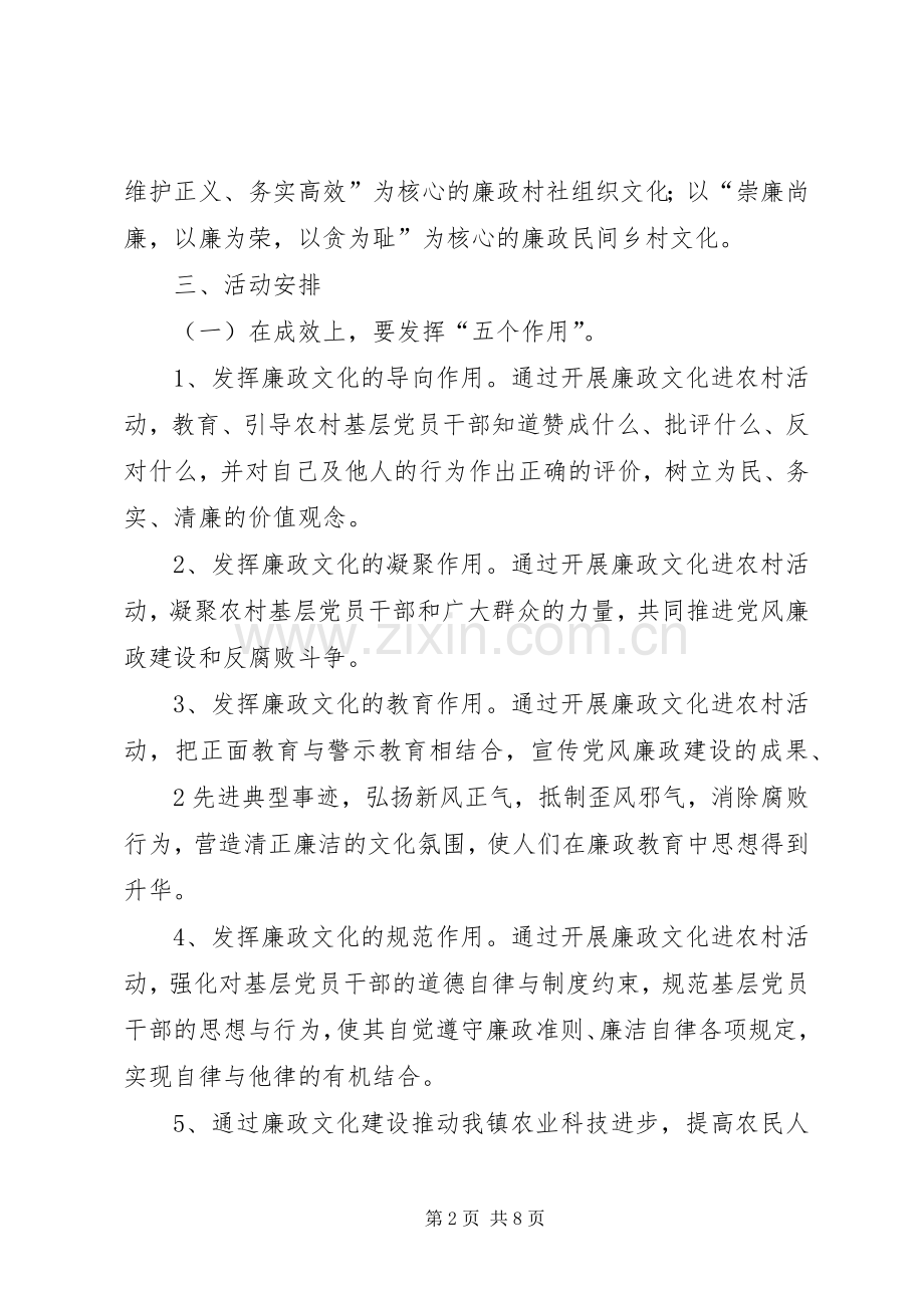 关于开展廉政文化进农村活动方案.docx_第2页