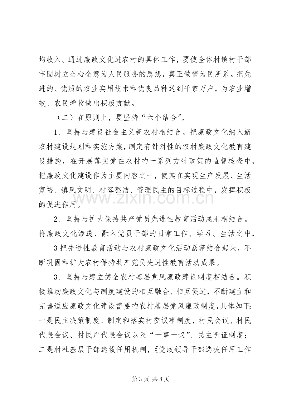 关于开展廉政文化进农村活动方案.docx_第3页