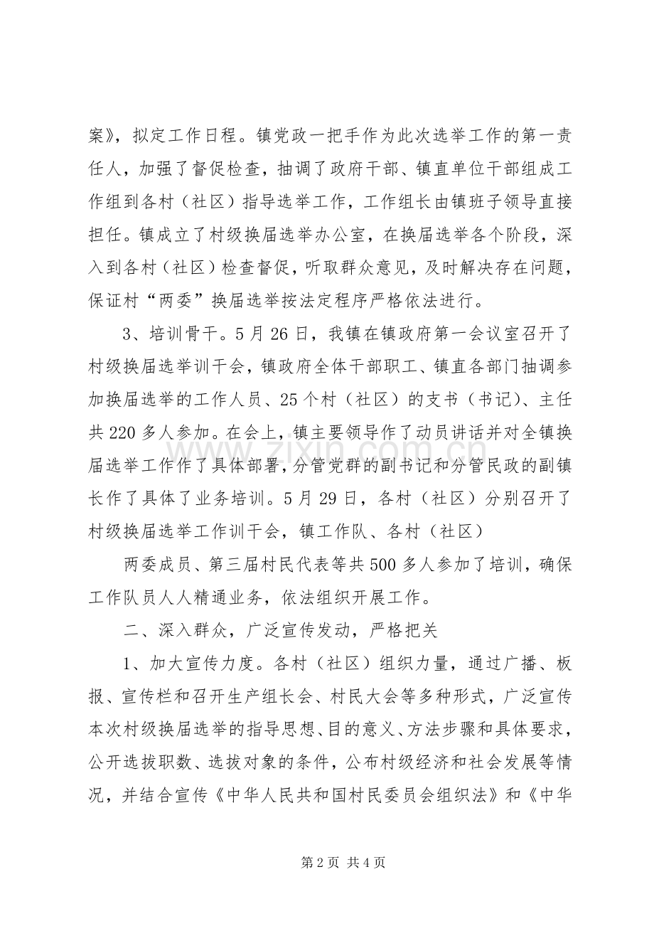 关于村级“两委”换届选举工作方案.docx_第2页