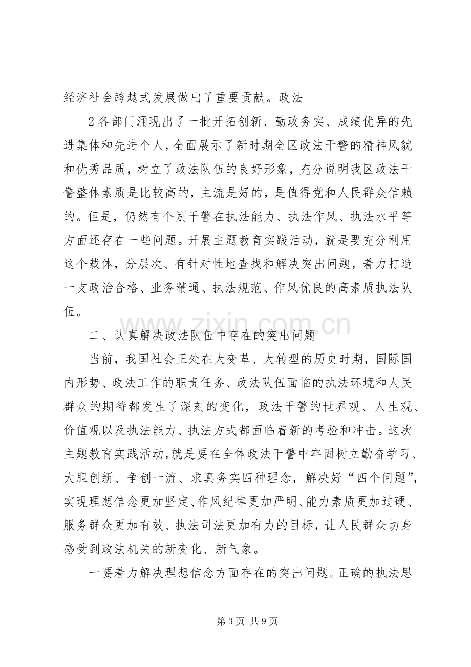 发扬传统、坚定信念、执法为民主题教育讲话.docx_第3页