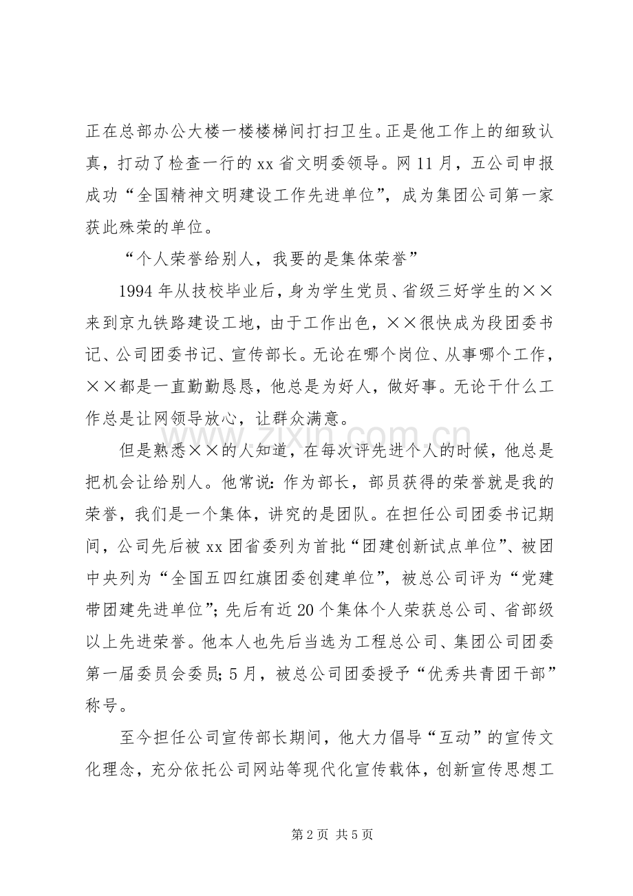 优秀党务工作者先进事迹演讲稿.docx_第2页