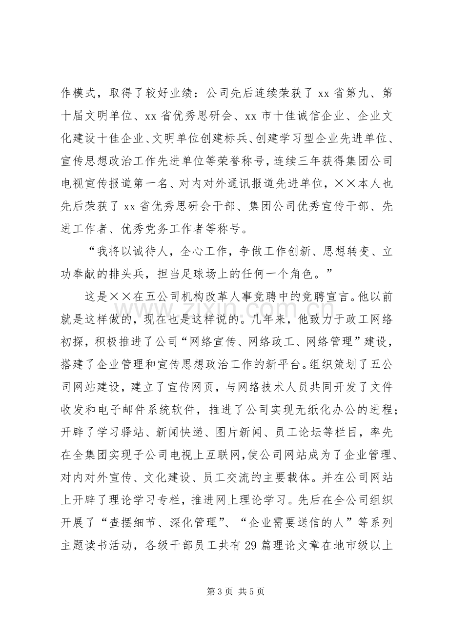 优秀党务工作者先进事迹演讲稿.docx_第3页