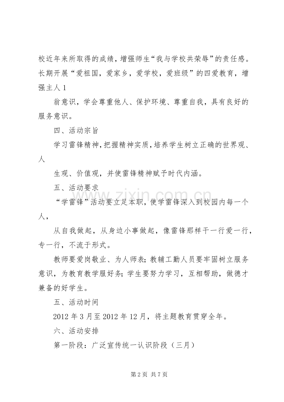 学雷锋活动方案 .docx_第2页