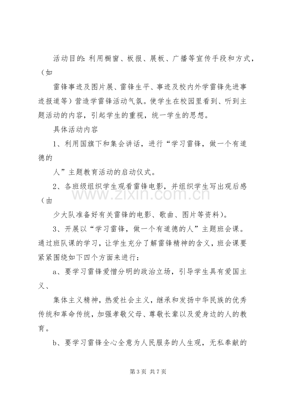 学雷锋活动方案 .docx_第3页