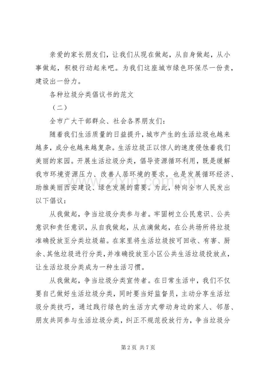 各种垃圾分类倡议书的范文.docx_第2页