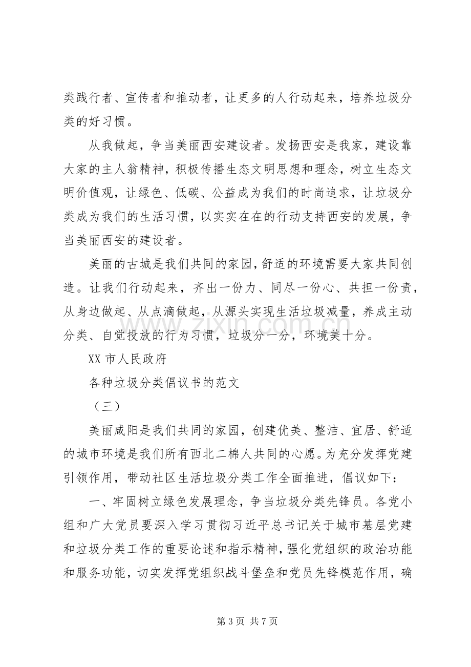 各种垃圾分类倡议书的范文.docx_第3页