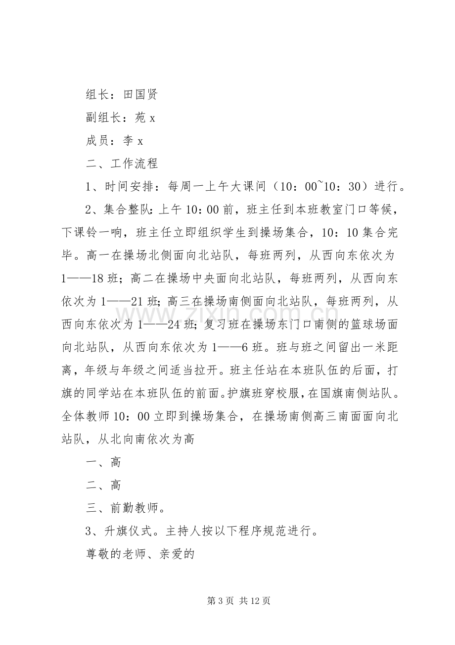 XX年升旗仪式方案 ().docx_第3页