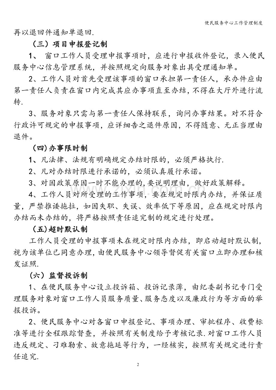 便民服务中心工作管理制度.doc_第2页