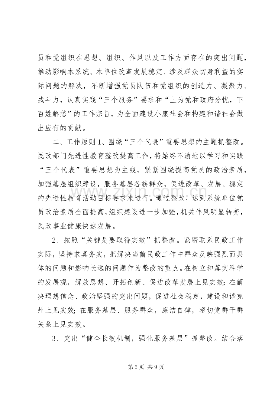 XX局整改提高阶段整改实施方案及措施 .docx_第2页