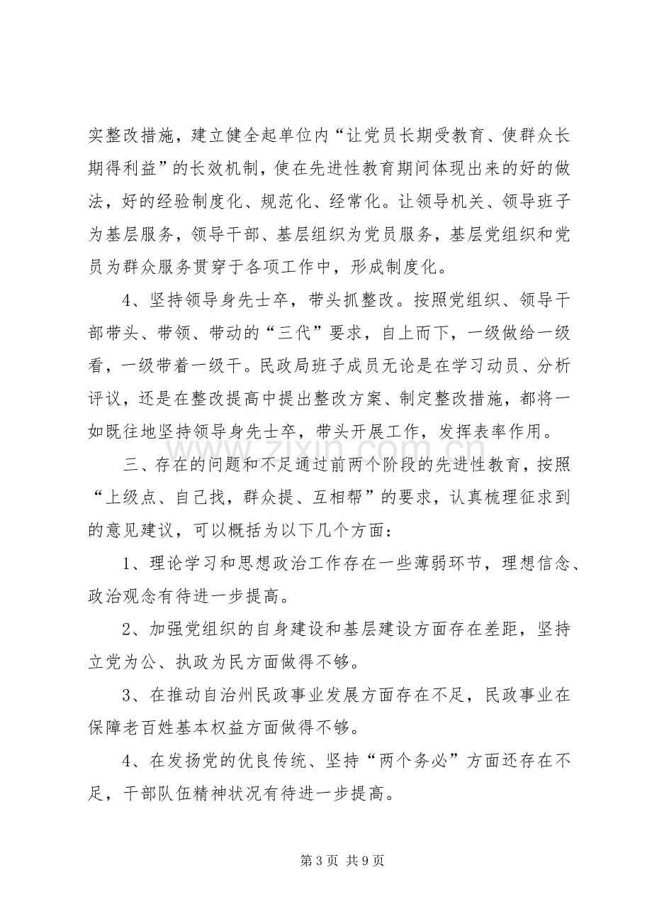 XX局整改提高阶段整改实施方案及措施 .docx_第3页