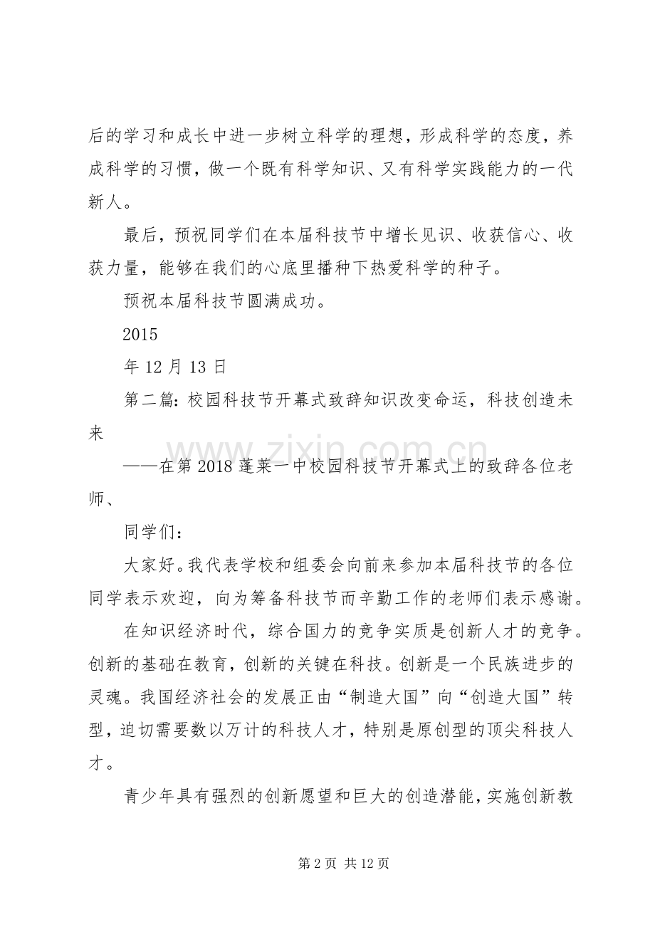 学校园科技节开幕式致辞.docx_第2页