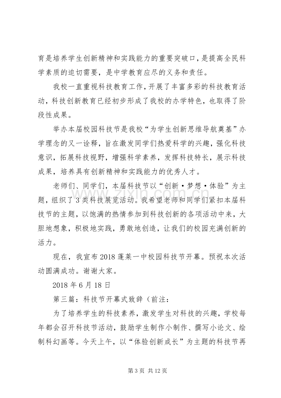 学校园科技节开幕式致辞.docx_第3页