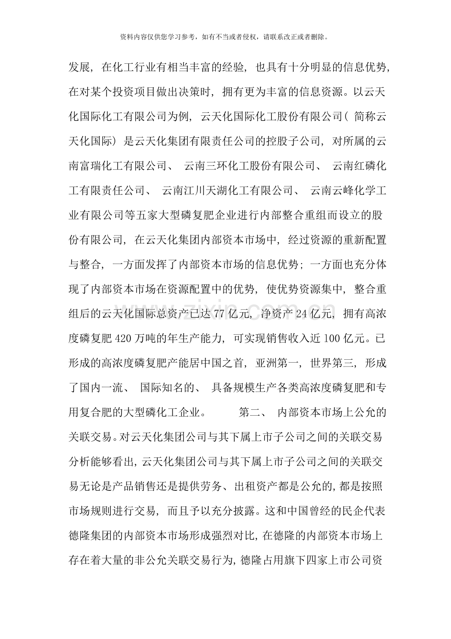 企业集团财务管理形成性考核册参考答案(6).doc_第3页