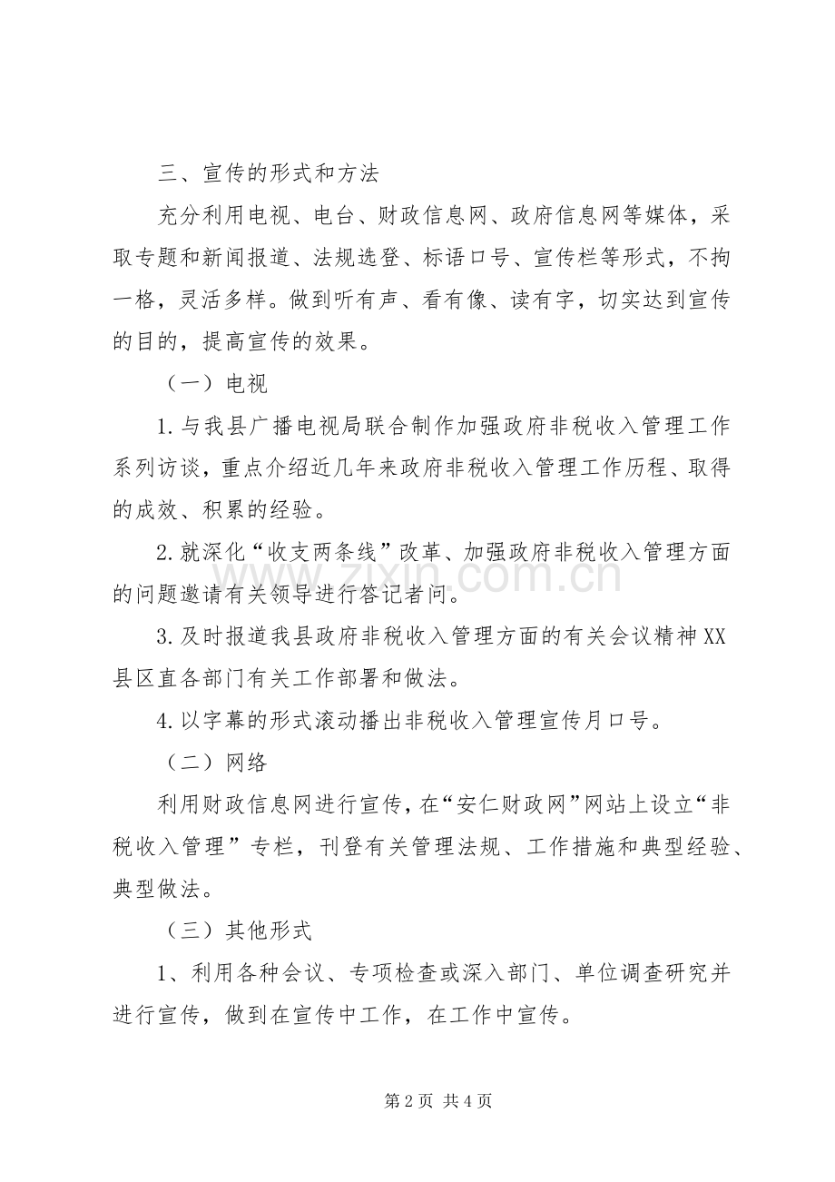 县非税收入管理宣传月活动实施方案.docx_第2页