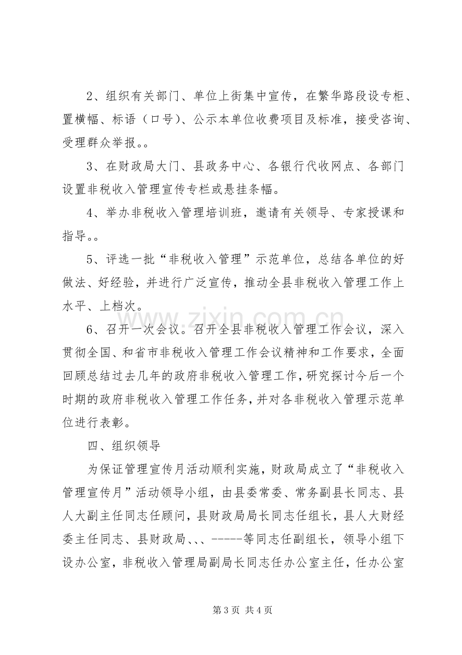 县非税收入管理宣传月活动实施方案.docx_第3页