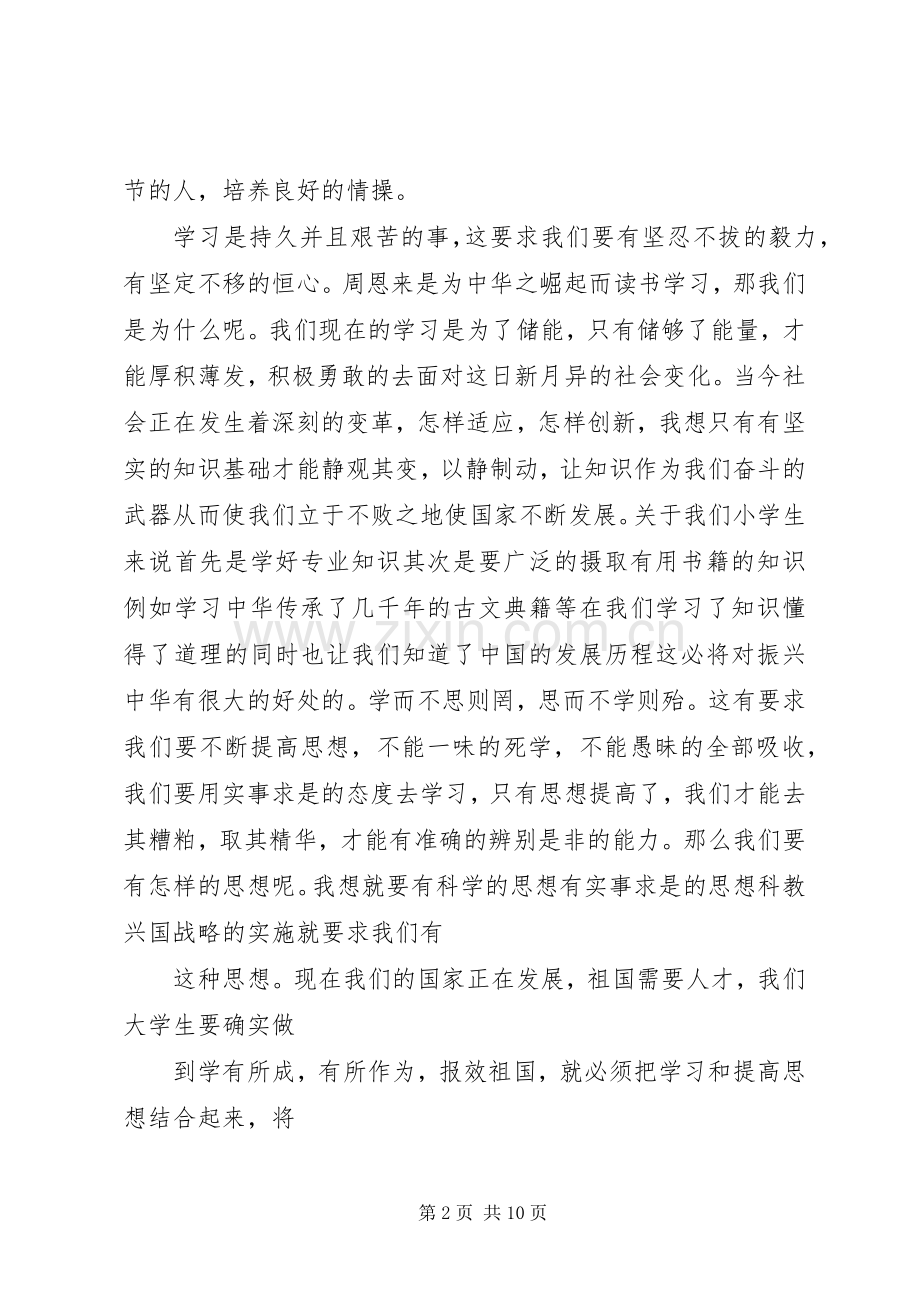 践行社会主义核心价值观演讲稿范文5篇.docx_第2页