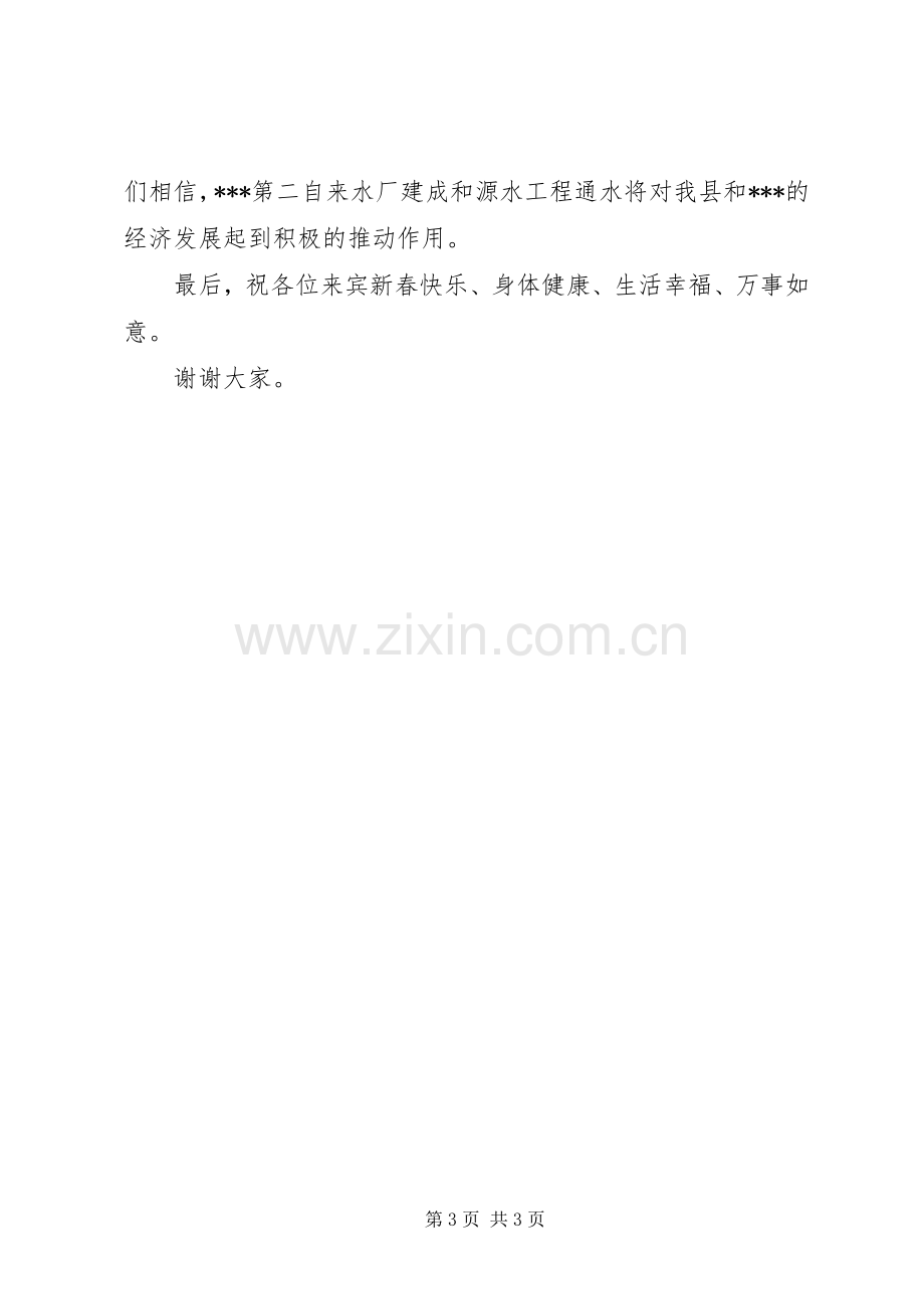 在源水工程通水仪式上的致辞.docx_第3页