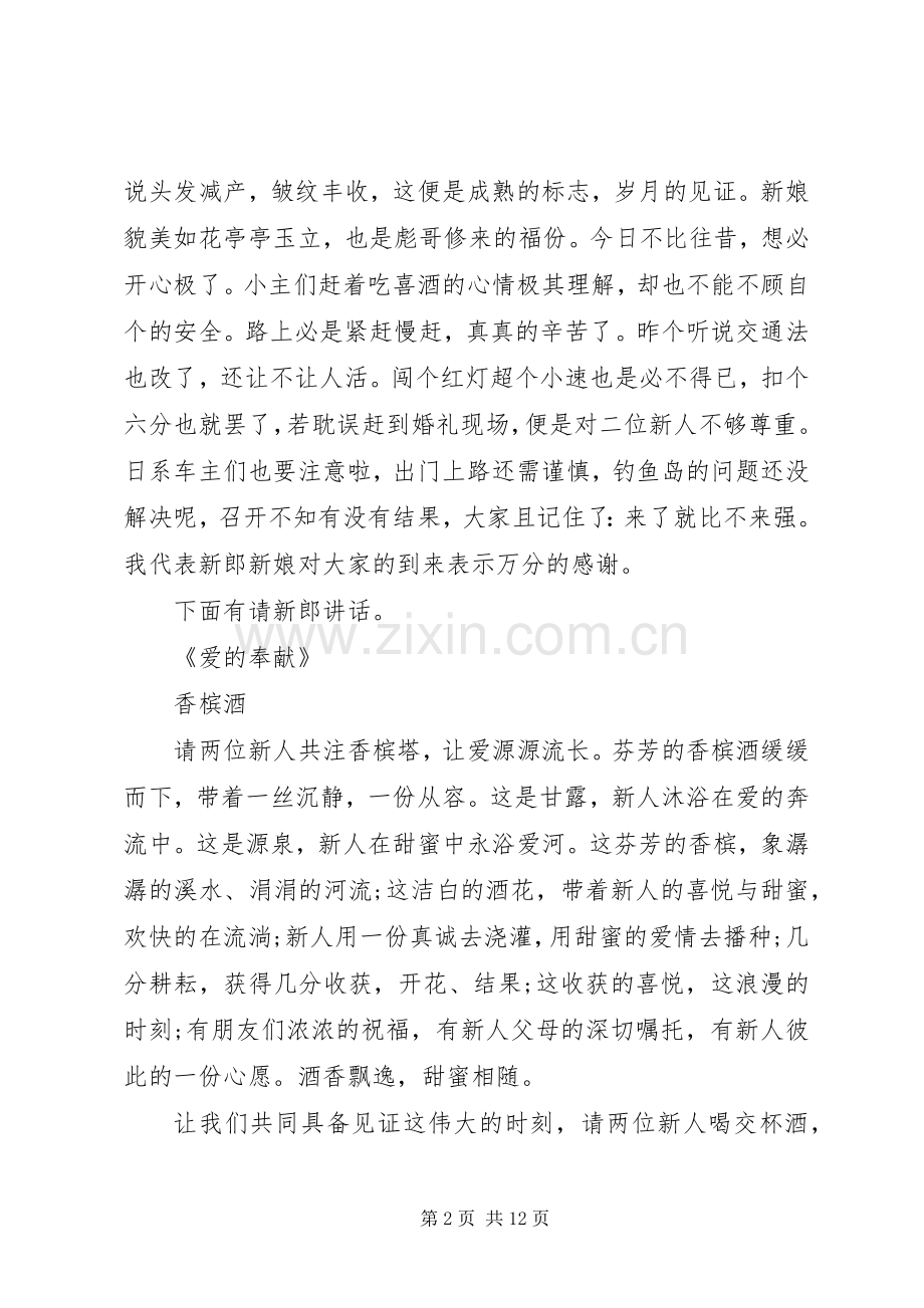 简单幽默婚礼主持词.docx_第2页