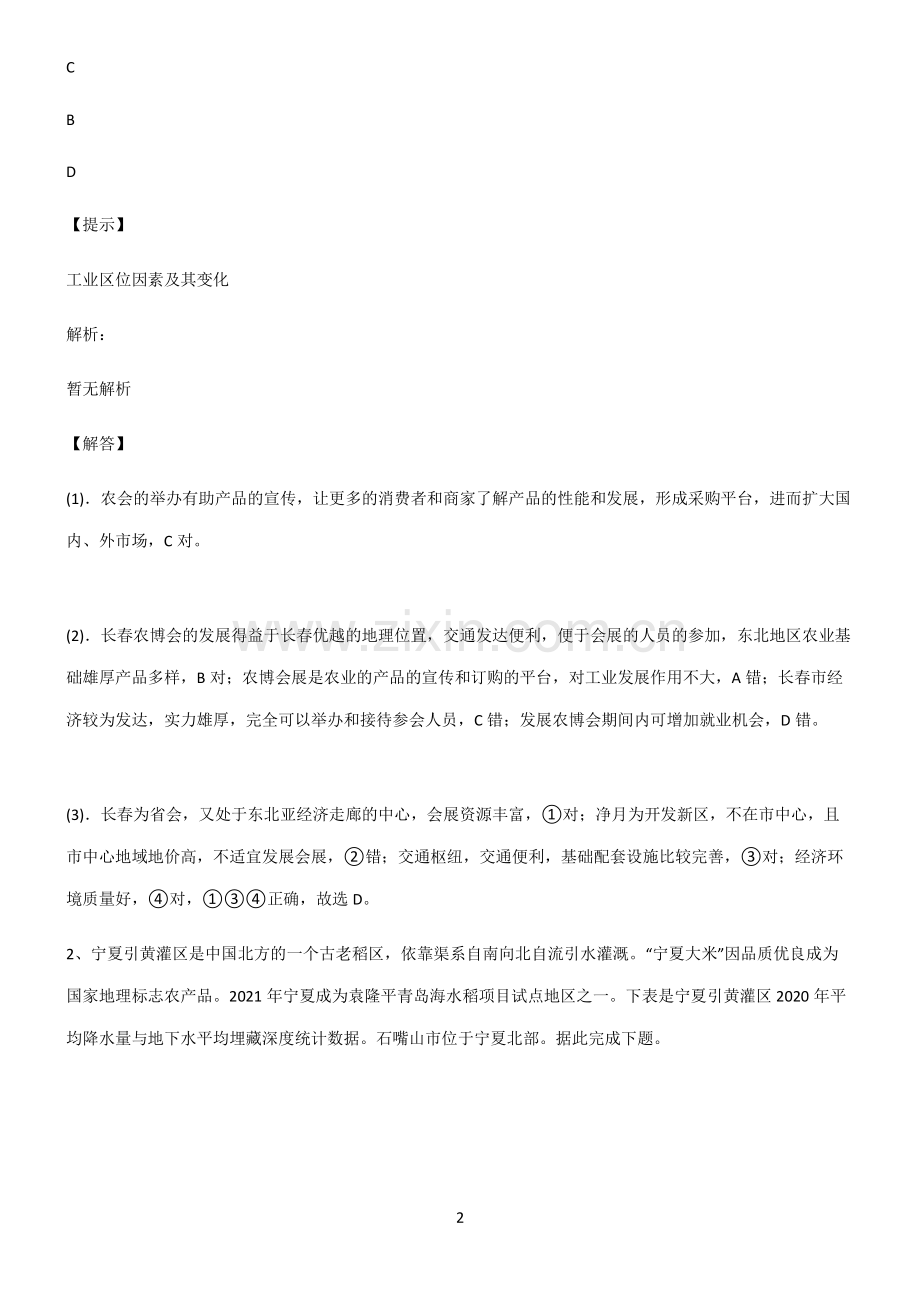 全国通用高考地理产业区位因素知识点归纳超级精简版.pdf_第2页