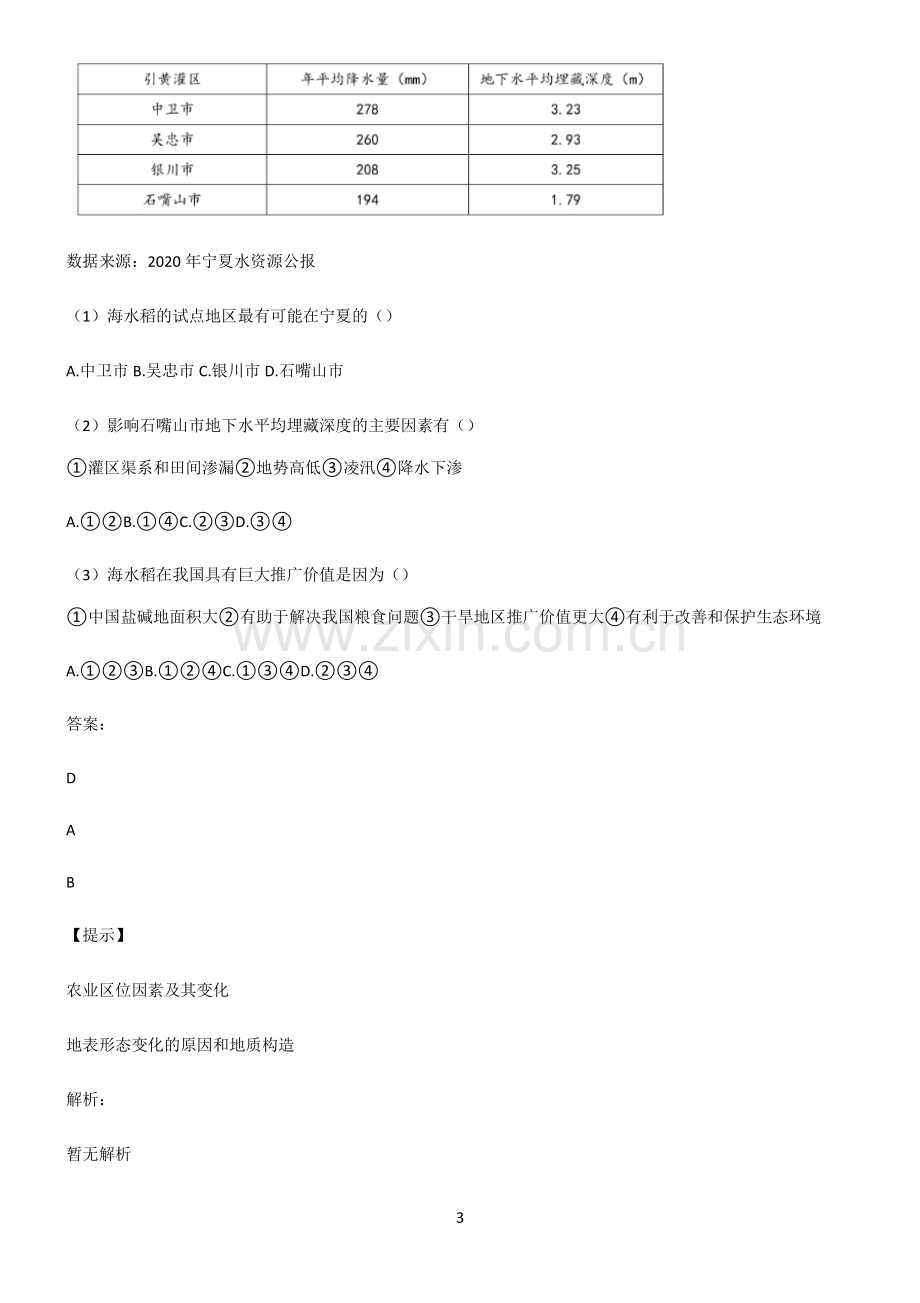 全国通用高考地理产业区位因素知识点归纳超级精简版.pdf_第3页