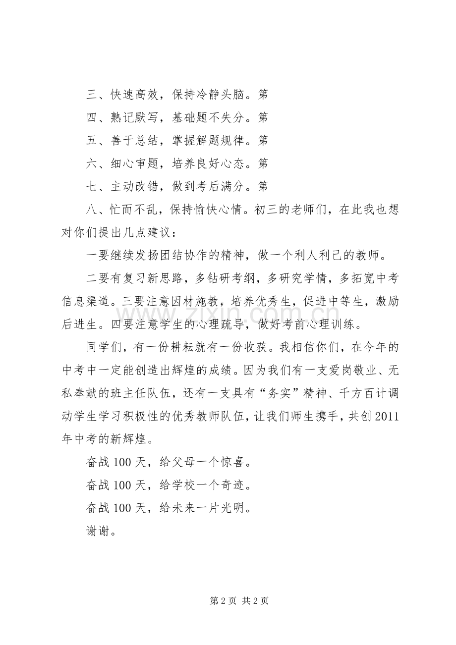 校长百日宣誓发言稿范文.docx_第2页