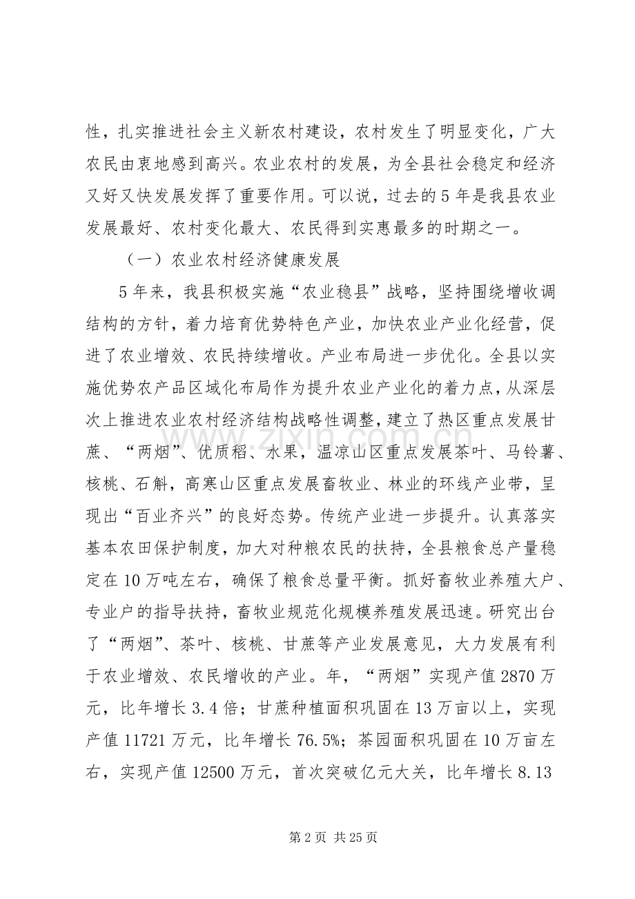 城乡经济一体化规范讲话.docx_第2页