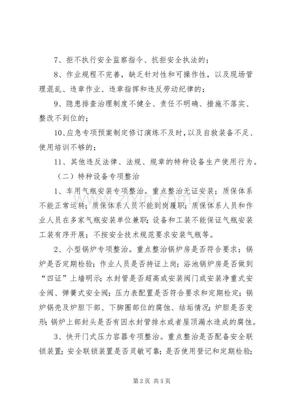 质监局打非治违与整顿实施方案.docx_第2页