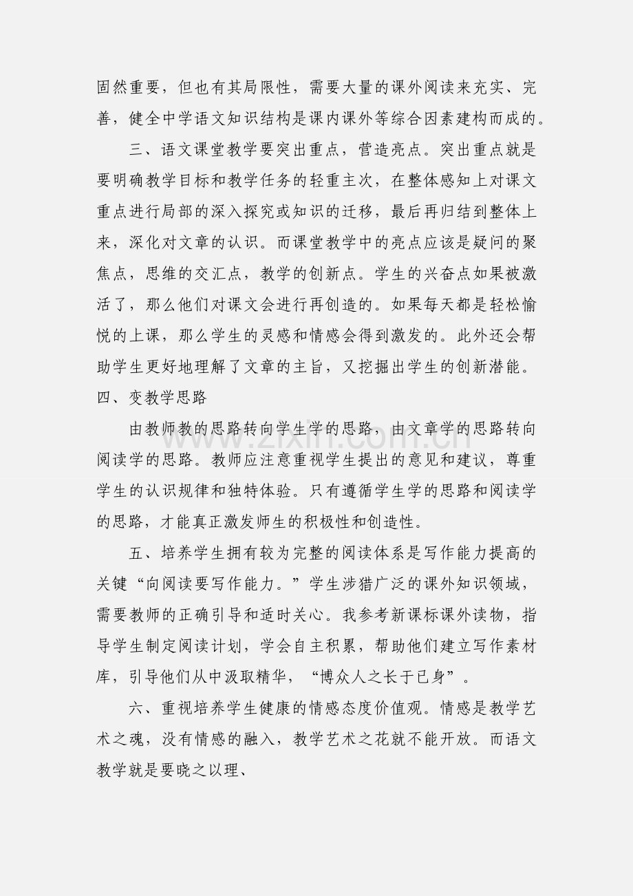 中学语文教学反思 (2).docx_第2页