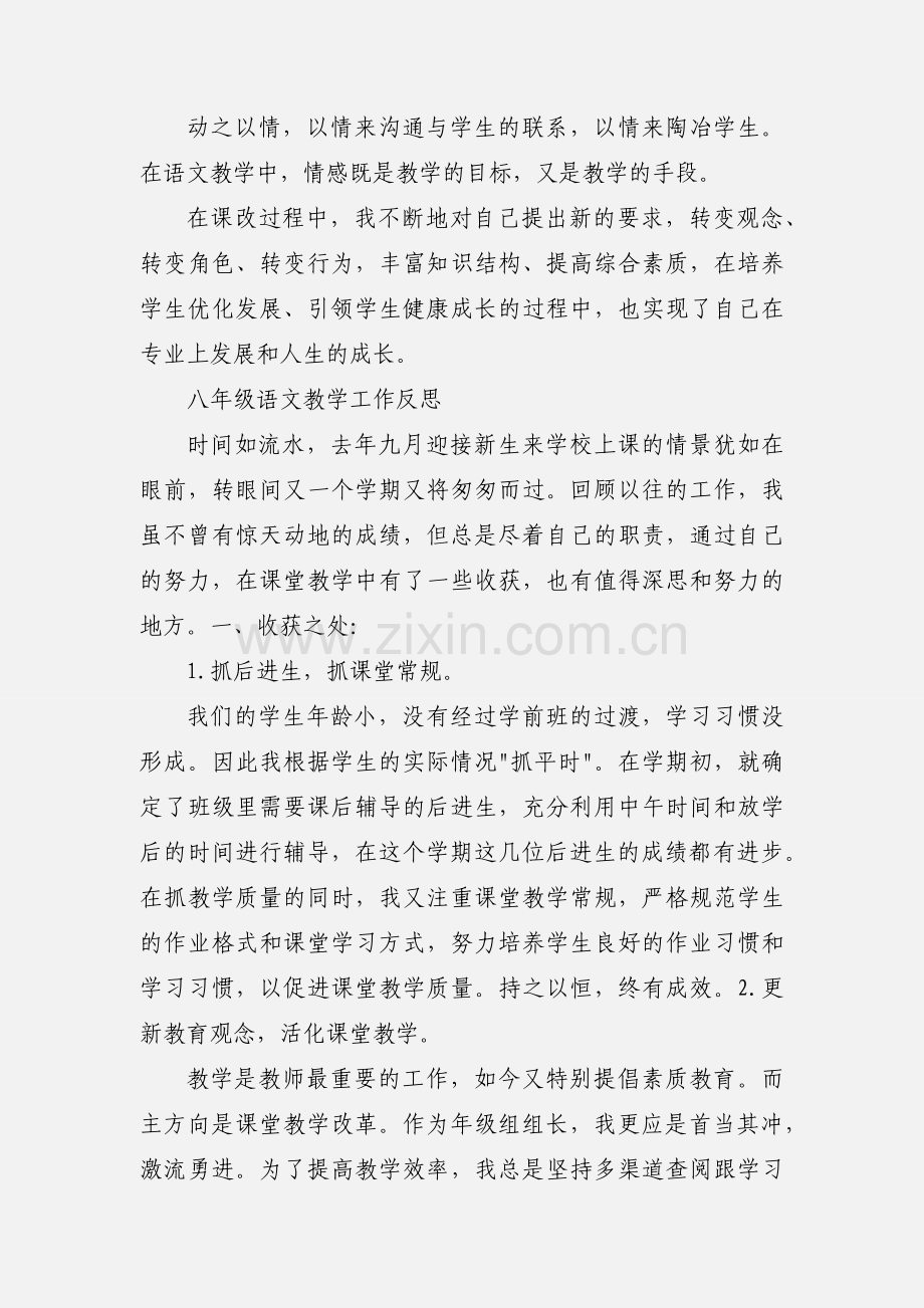 中学语文教学反思 (2).docx_第3页