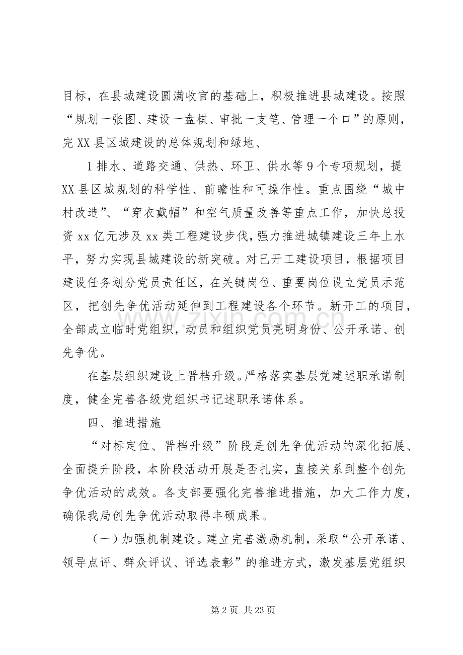 第三阶段创先争优活动方案.docx_第2页