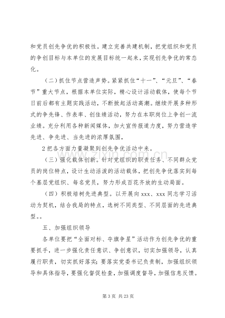 第三阶段创先争优活动方案.docx_第3页