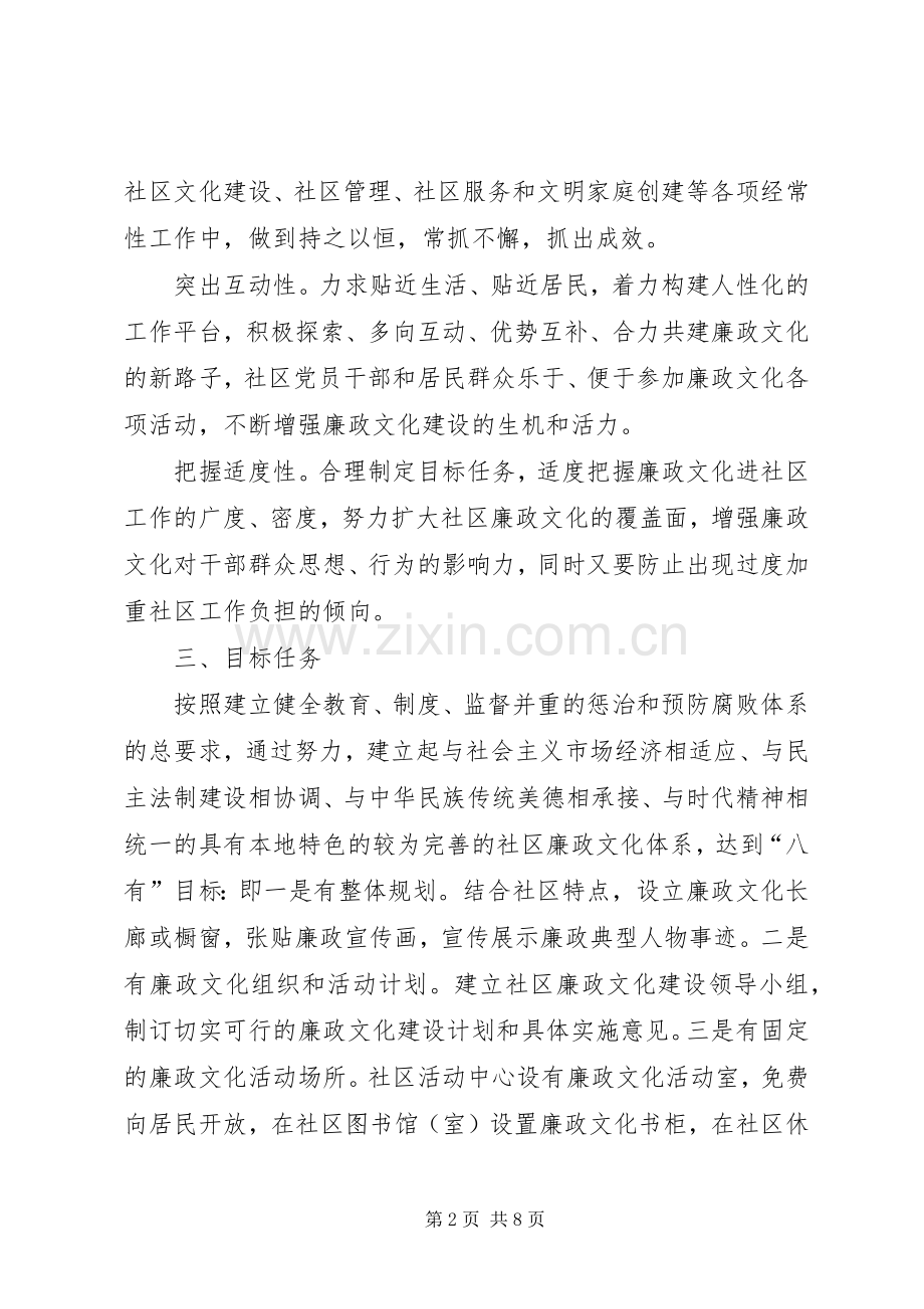 镇委廉政文化指导实施方案.docx_第2页