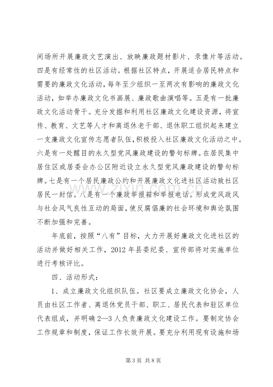 镇委廉政文化指导实施方案.docx_第3页