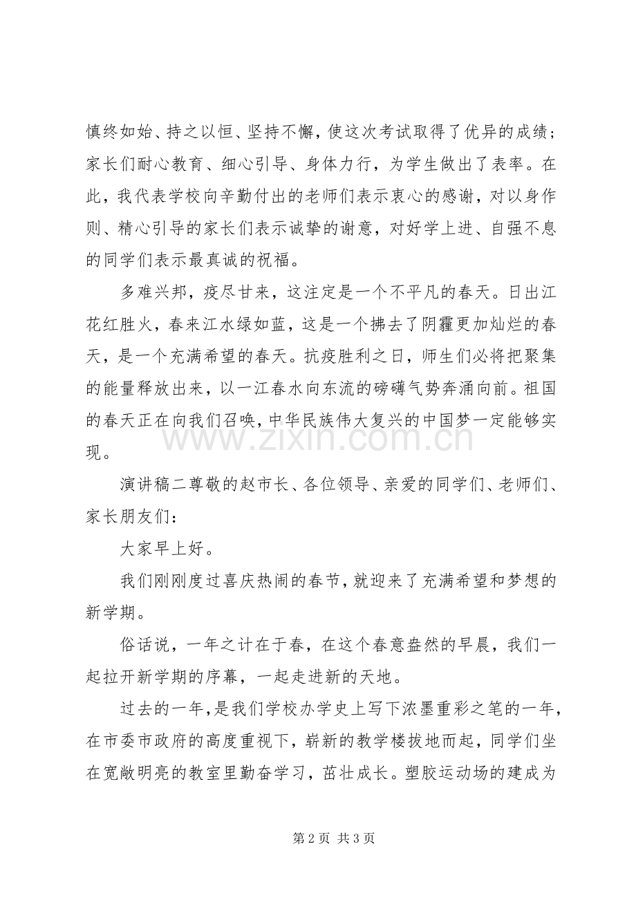 升旗仪式下校长演讲稿两篇.docx_第2页