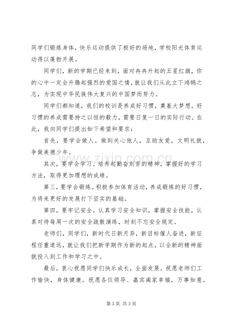 升旗仪式下校长演讲稿两篇.docx_第3页