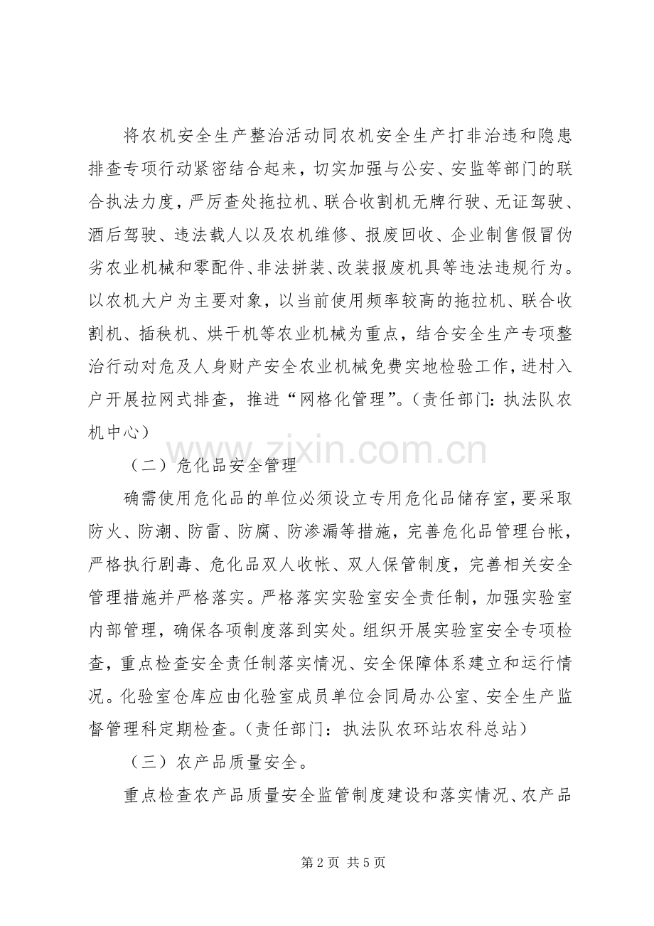 XX年安全生产专项整治行动实施方案.docx_第2页